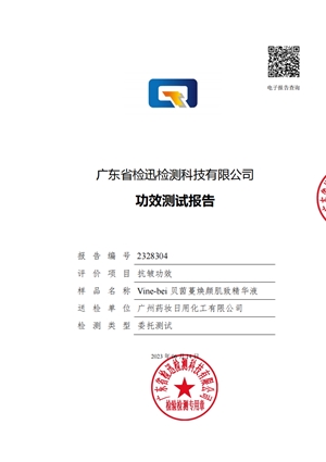 贝茵蔓焕颜肌致精华液