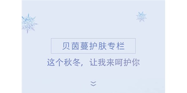 这个秋冬，让我来呵护你