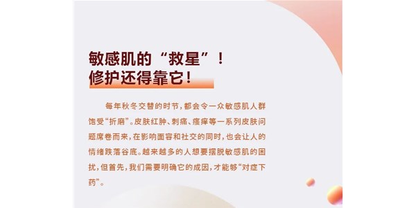 敏感肌的“救星”-修护还得靠它！